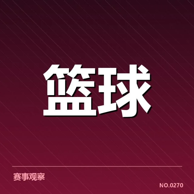 欧洲篮球联赛薪资水平：俱乐部薪资结构如何演变