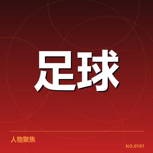核心球员名单与赛程具体信息